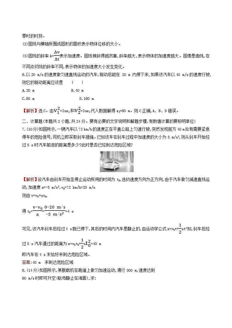 鲁科版高中物理必修第一册第2章匀变速直线运动2位移变化规律课时练习含答案第3页