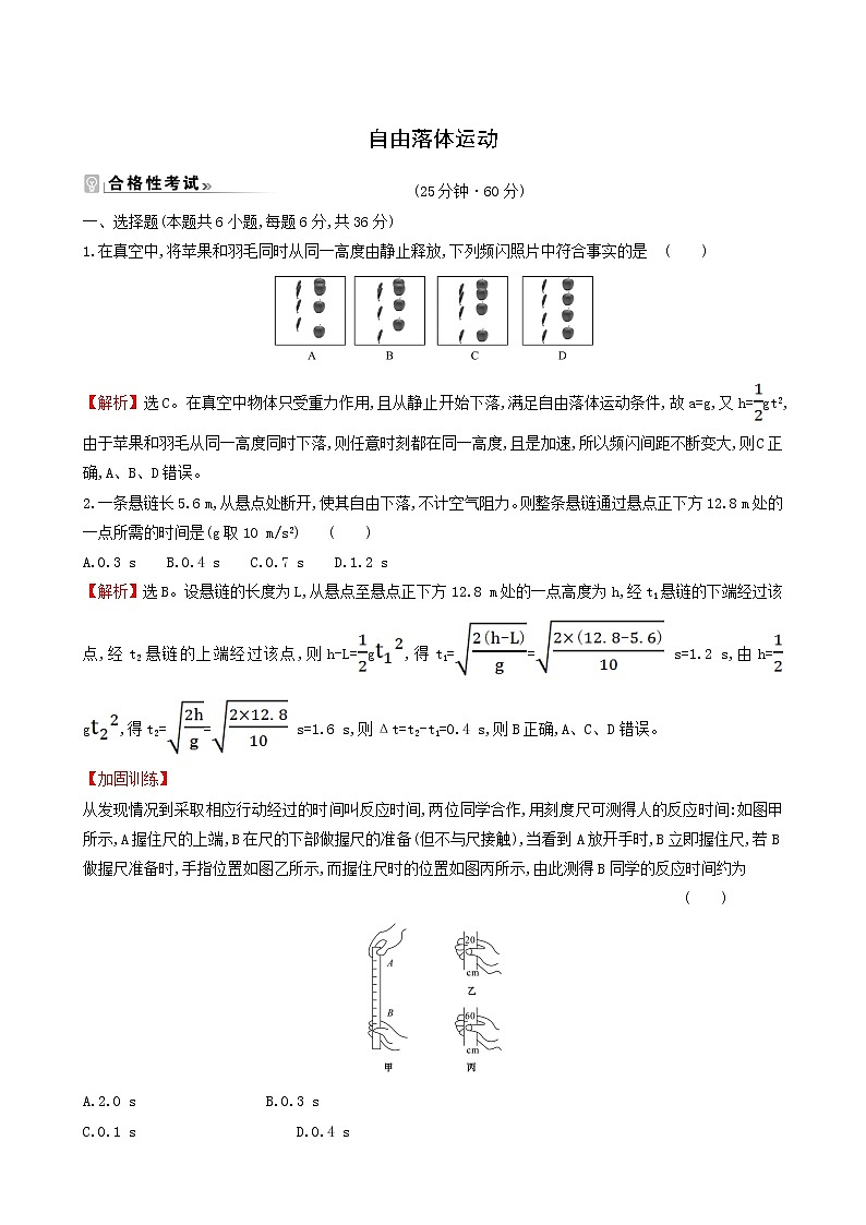 鲁科版高中物理必修第一册第2章匀变速直线运动5自由落体运动课时练习含答案第1页