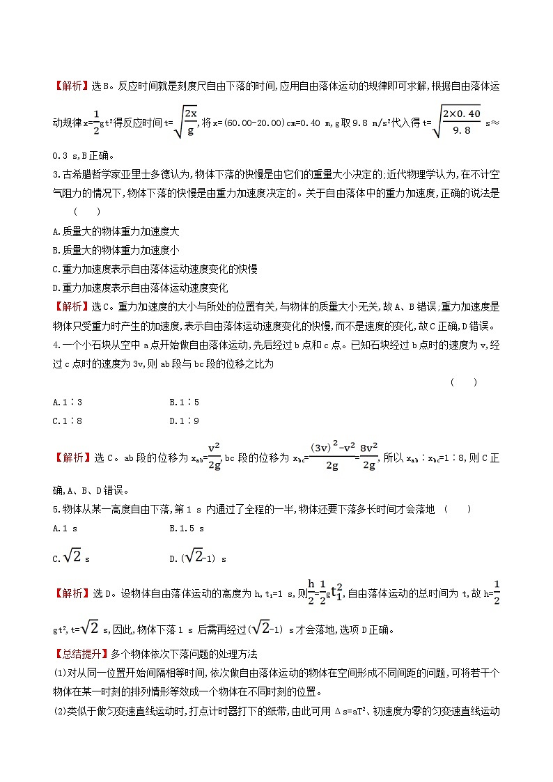 鲁科版高中物理必修第一册第2章匀变速直线运动5自由落体运动课时练习含答案第2页