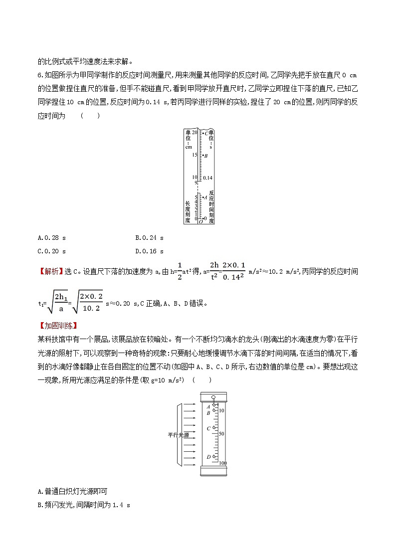 鲁科版高中物理必修第一册第2章匀变速直线运动5自由落体运动课时练习含答案第3页