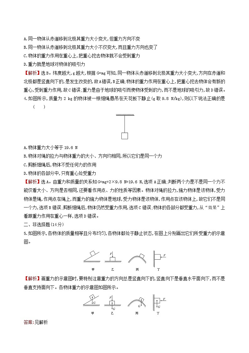 鲁科版高中物理必修第一册第3章相互作用1重力与重心课时练习含答案第2页