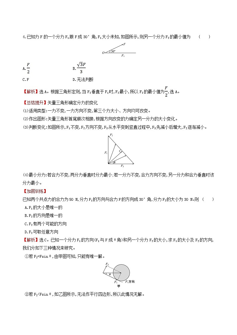 鲁科版高中物理必修第一册第4章力与平衡2力的分解课时练习含答案第2页