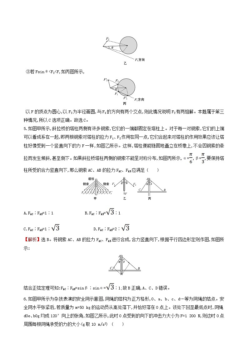 鲁科版高中物理必修第一册第4章力与平衡2力的分解课时练习含答案第3页