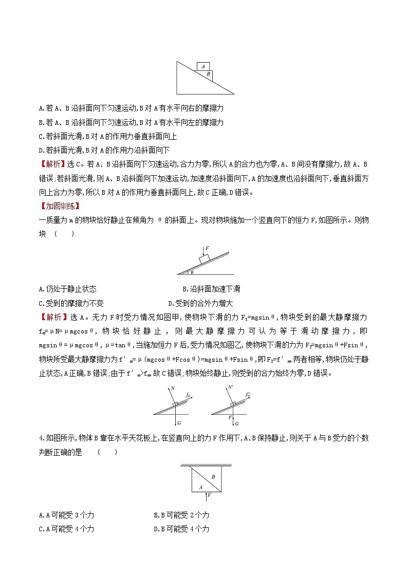 鲁科版高中物理必修第一册第4章力与平衡3共点力的平衡课时练习含答案02