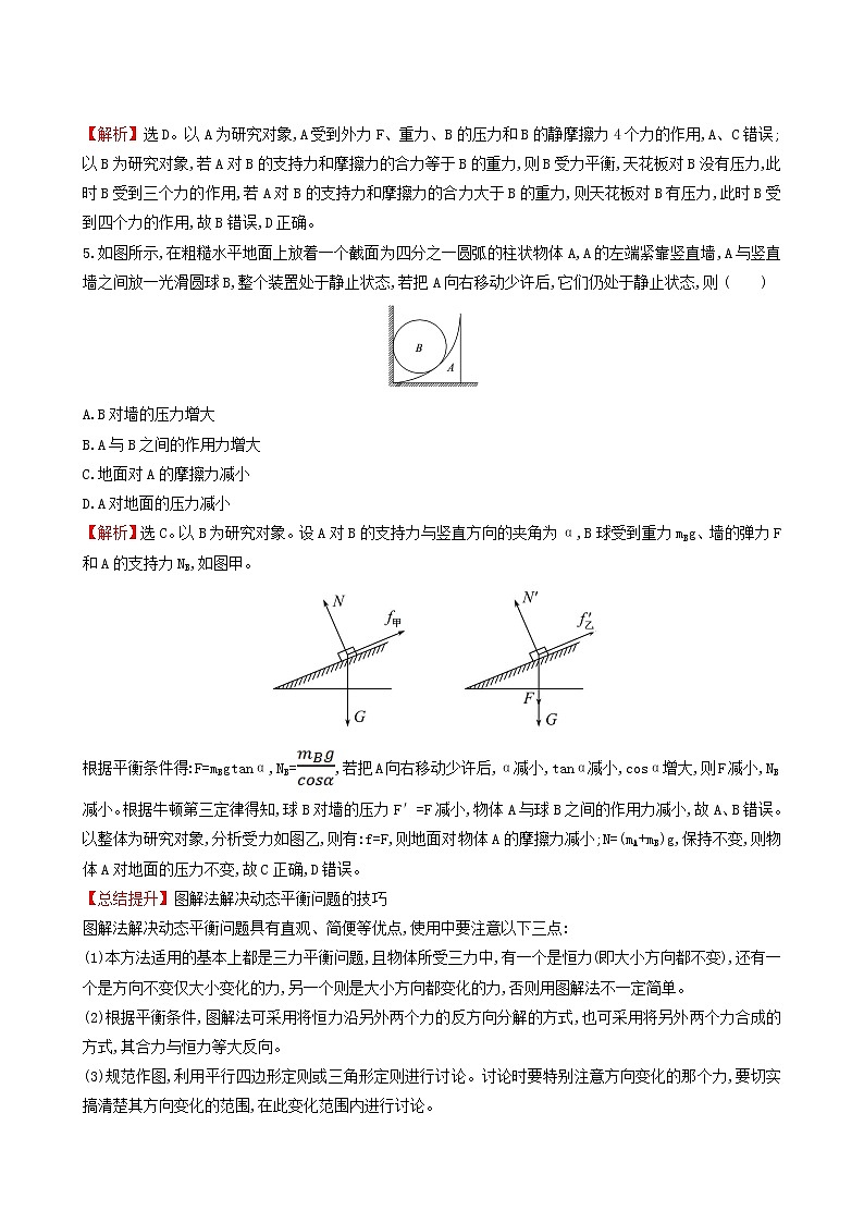 鲁科版高中物理必修第一册第4章力与平衡3共点力的平衡课时练习含答案03