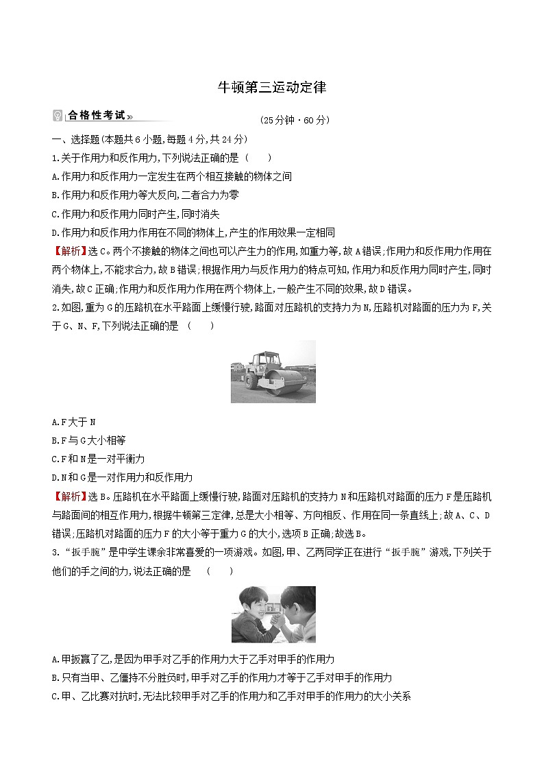 鲁科版高中物理必修第一册第5章牛顿运动定律4牛顿第三运动定律课时练习含答案第1页
