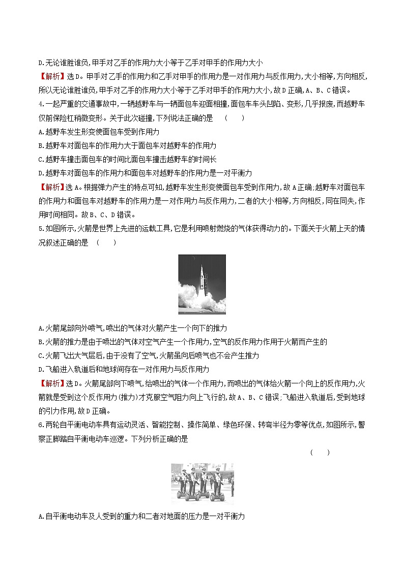 鲁科版高中物理必修第一册第5章牛顿运动定律4牛顿第三运动定律课时练习含答案第2页