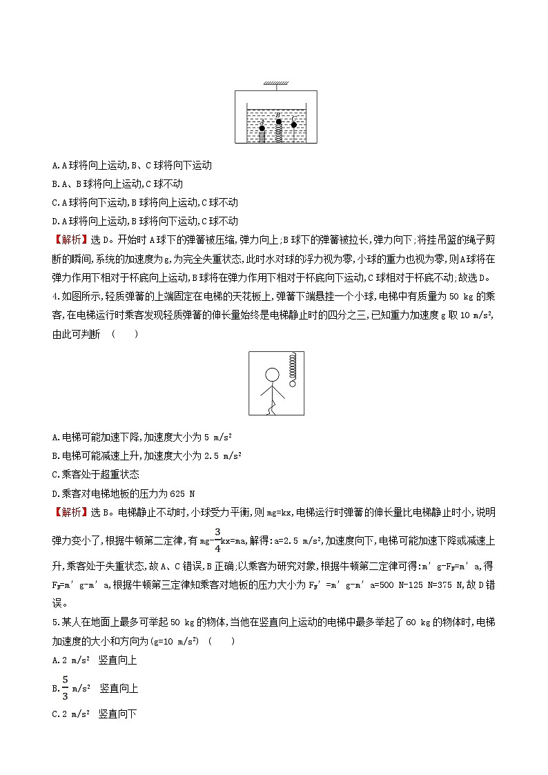 鲁科版高中物理必修第一册第5章牛顿运动定律5超重与失重课时练习含答案第2页