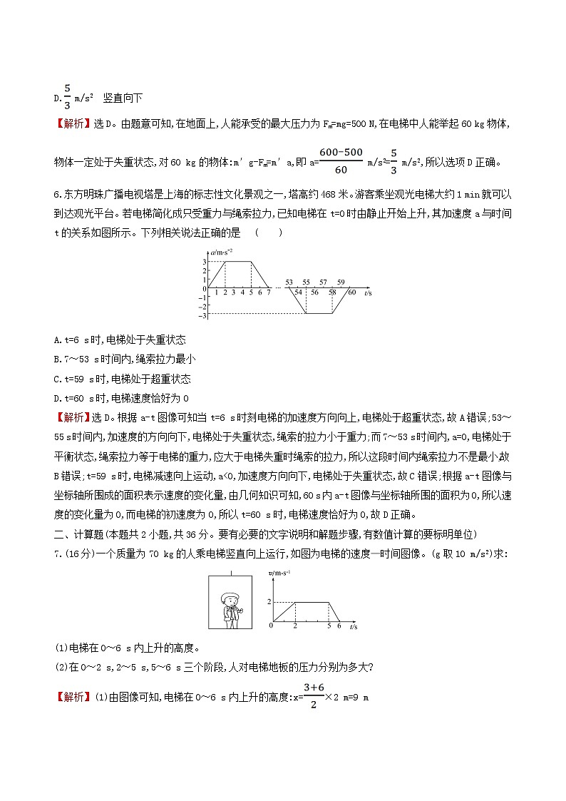 鲁科版高中物理必修第一册第5章牛顿运动定律5超重与失重课时练习含答案第3页