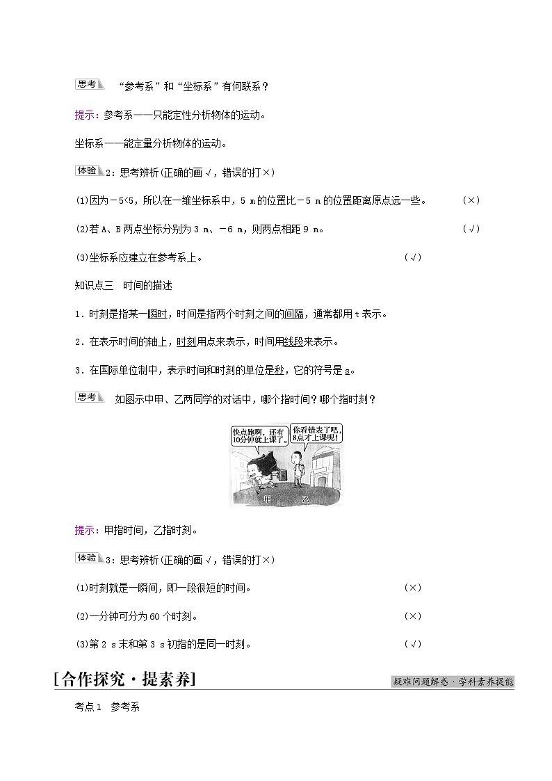 鲁科版高中物理必修第一册第1章运动的描述第1节空间和时间学案02