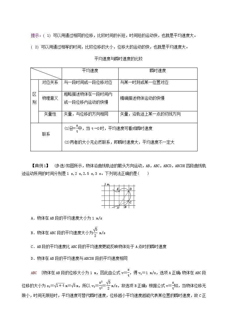 鲁科版高中物理必修第一册第1章运动的描述第3节速度学案03