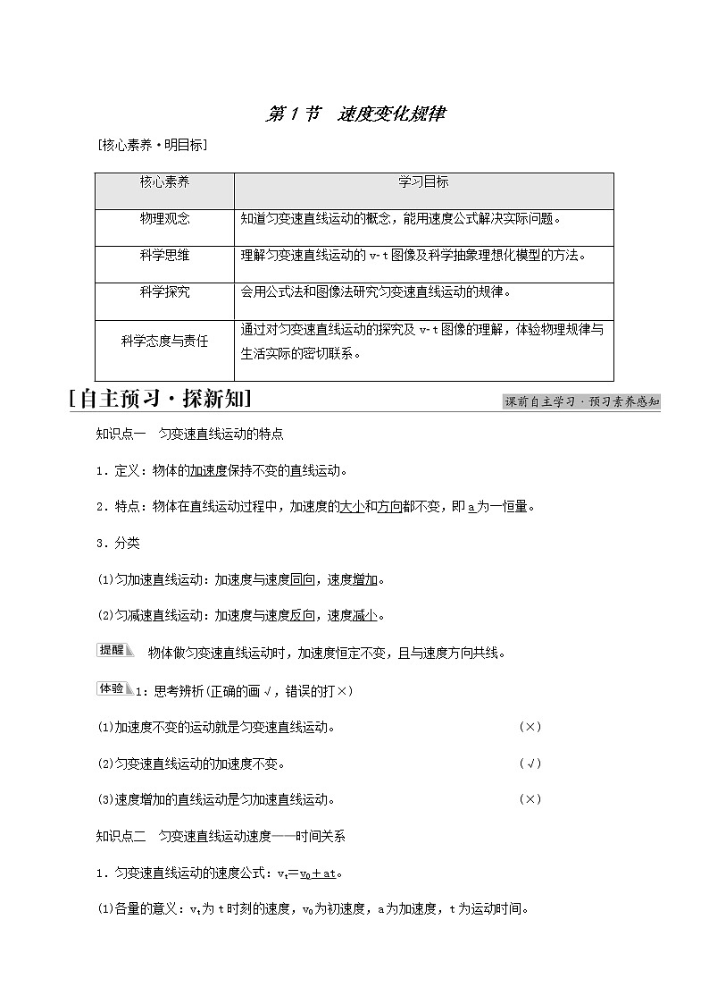 鲁科版高中物理必修第一册第2章匀变速直线运动第1节速度变化规律学案01