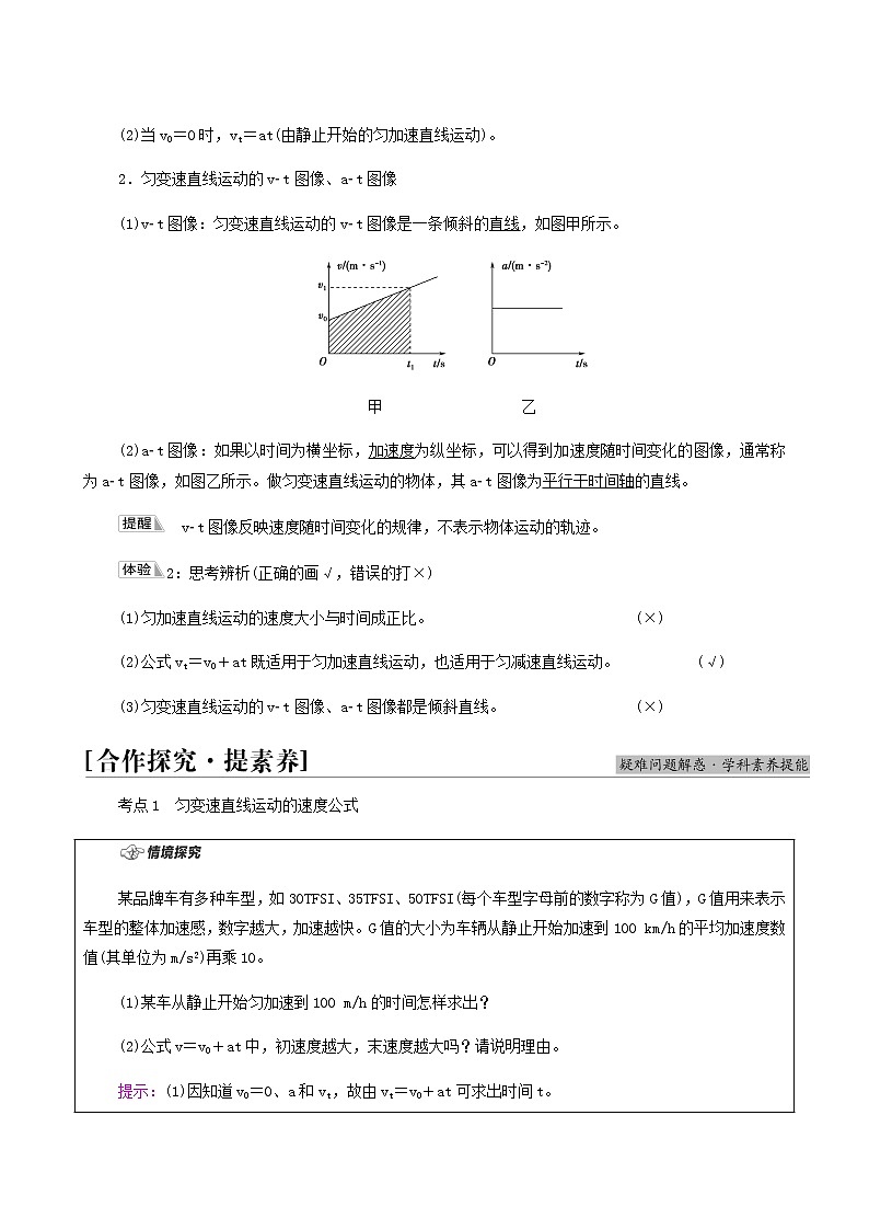 鲁科版高中物理必修第一册第2章匀变速直线运动第1节速度变化规律学案02