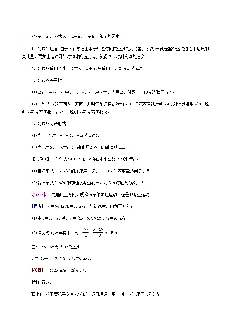 鲁科版高中物理必修第一册第2章匀变速直线运动第1节速度变化规律学案03
