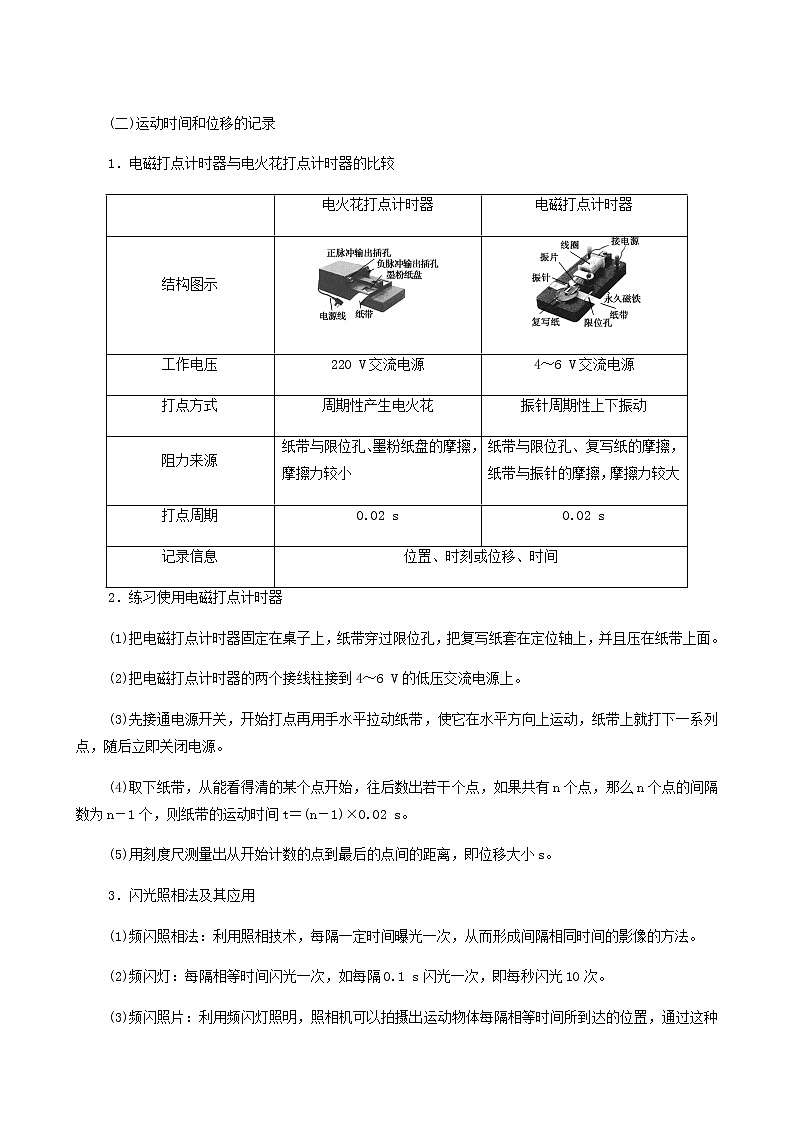 鲁科版高中物理必修第一册第2章匀变速直线运动第3节实验中的误差和有效数字第4节科学测量：做直线运动物体的瞬时速度学案02