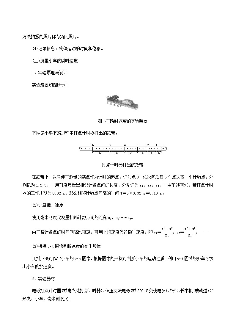 鲁科版高中物理必修第一册第2章匀变速直线运动第3节实验中的误差和有效数字第4节科学测量：做直线运动物体的瞬时速度学案03