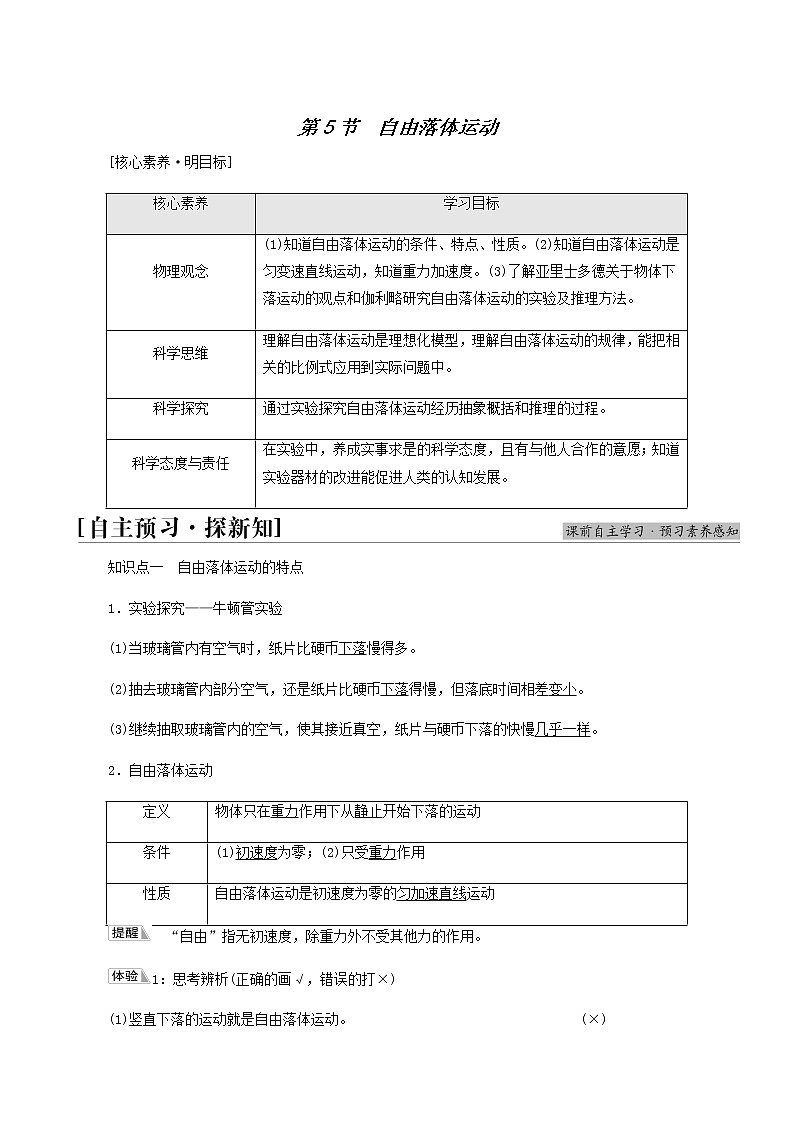 鲁科版高中物理必修第一册第2章匀变速直线运动第5节自由落体运动学案01