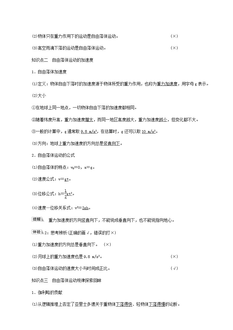 鲁科版高中物理必修第一册第2章匀变速直线运动第5节自由落体运动学案02