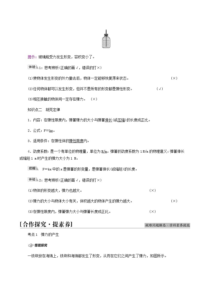 鲁科版高中物理必修第一册第3章相互作用第2节科学探究：弹力学案第2页