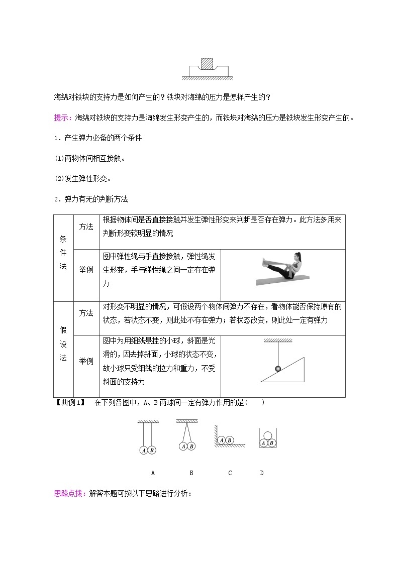 鲁科版高中物理必修第一册第3章相互作用第2节科学探究：弹力学案03