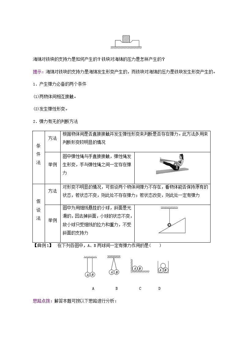 鲁科版高中物理必修第一册第3章相互作用第2节科学探究：弹力学案第3页