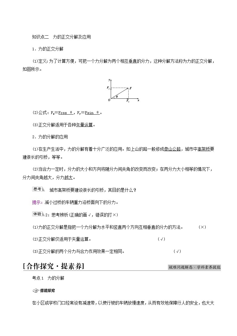 鲁科版高中物理必修第一册第4章力与平衡第2节力的分解学案02
