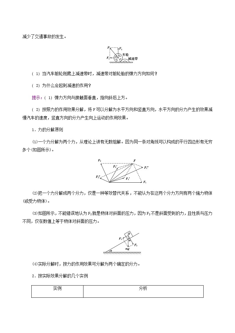 鲁科版高中物理必修第一册第4章力与平衡第2节力的分解学案03