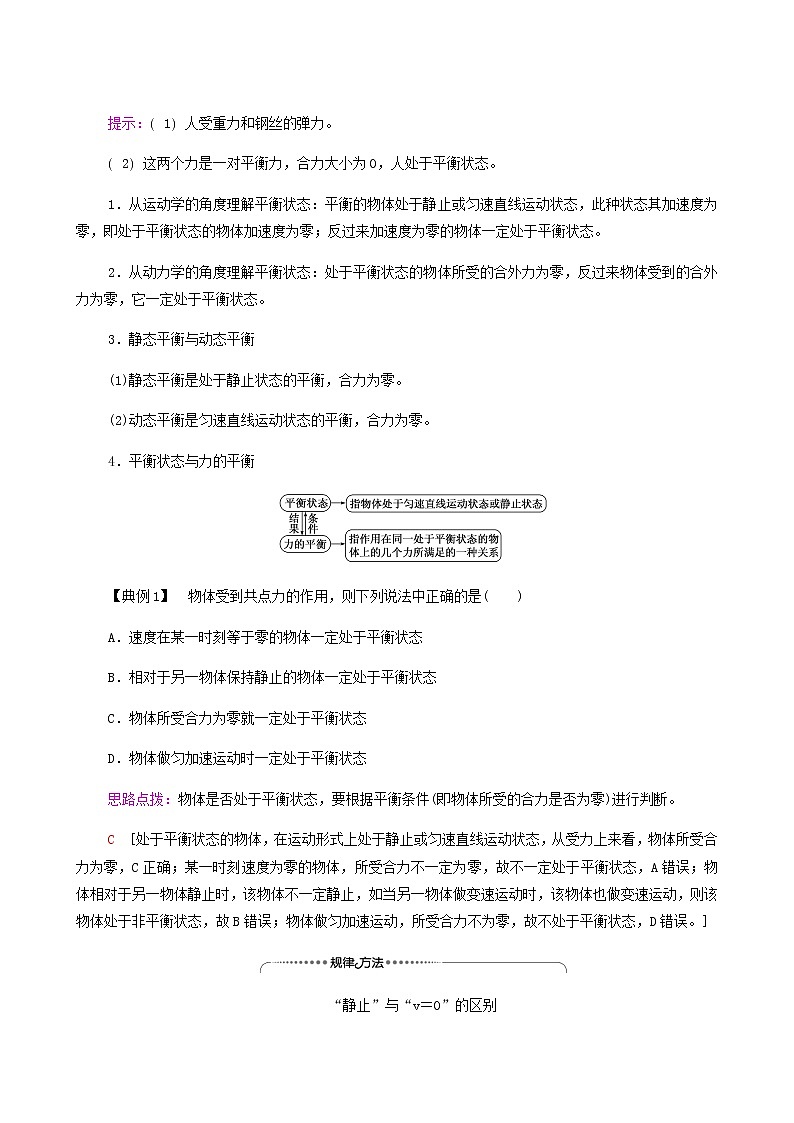 鲁科版高中物理必修第一册第4章力与平衡第3节共点力的平衡学案03
