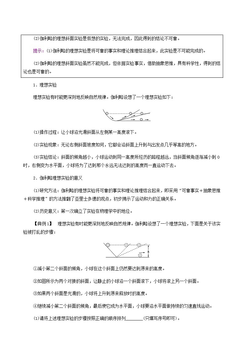 鲁科版高中物理必修第一册第5章牛顿运动定律第1节牛顿第一运动定律学案03