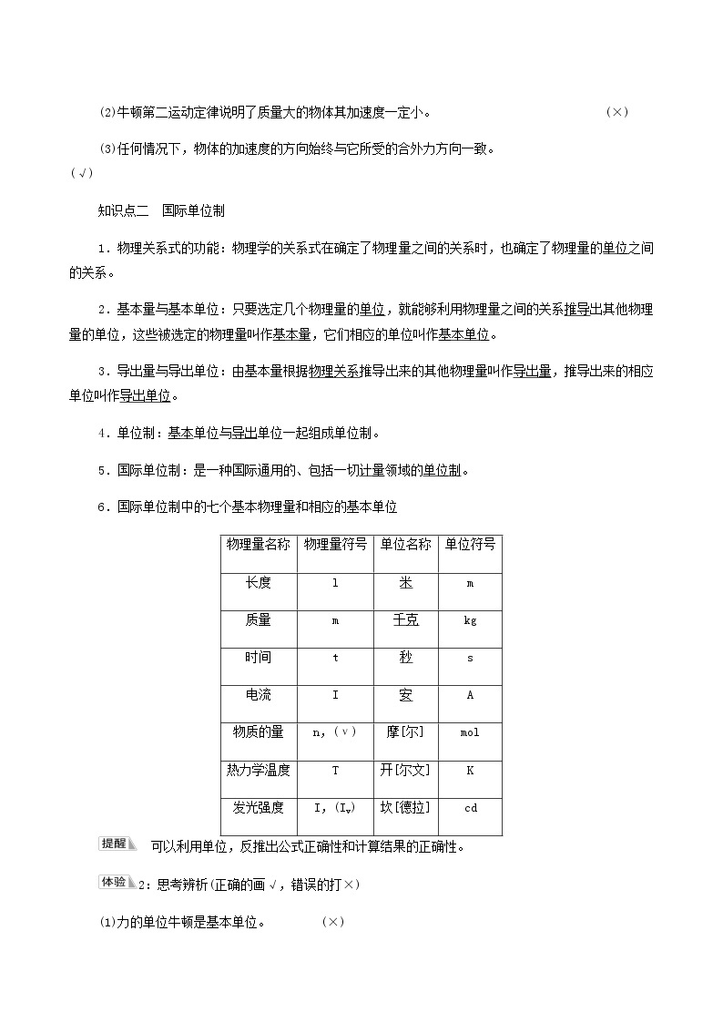 鲁科版高中物理必修第一册第5章牛顿运动定律第3节牛顿第二运动定律学案02