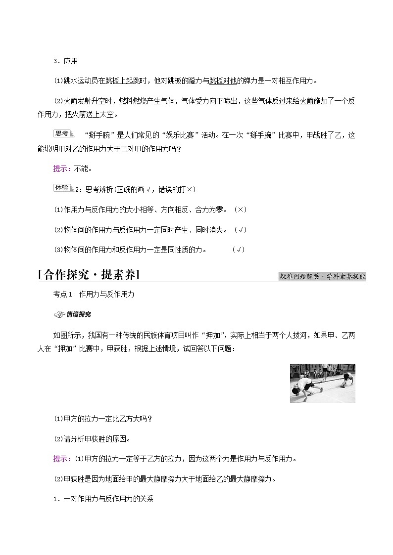 鲁科版高中物理必修第一册第5章牛顿运动定律第4节牛顿第三运动定律学案02
