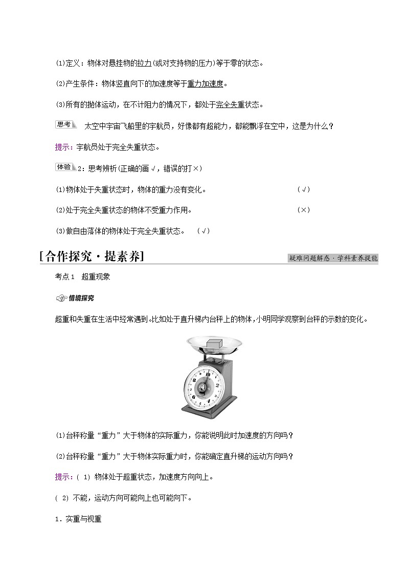 鲁科版高中物理必修第一册第5章牛顿运动定律第5节超重与失重学案02