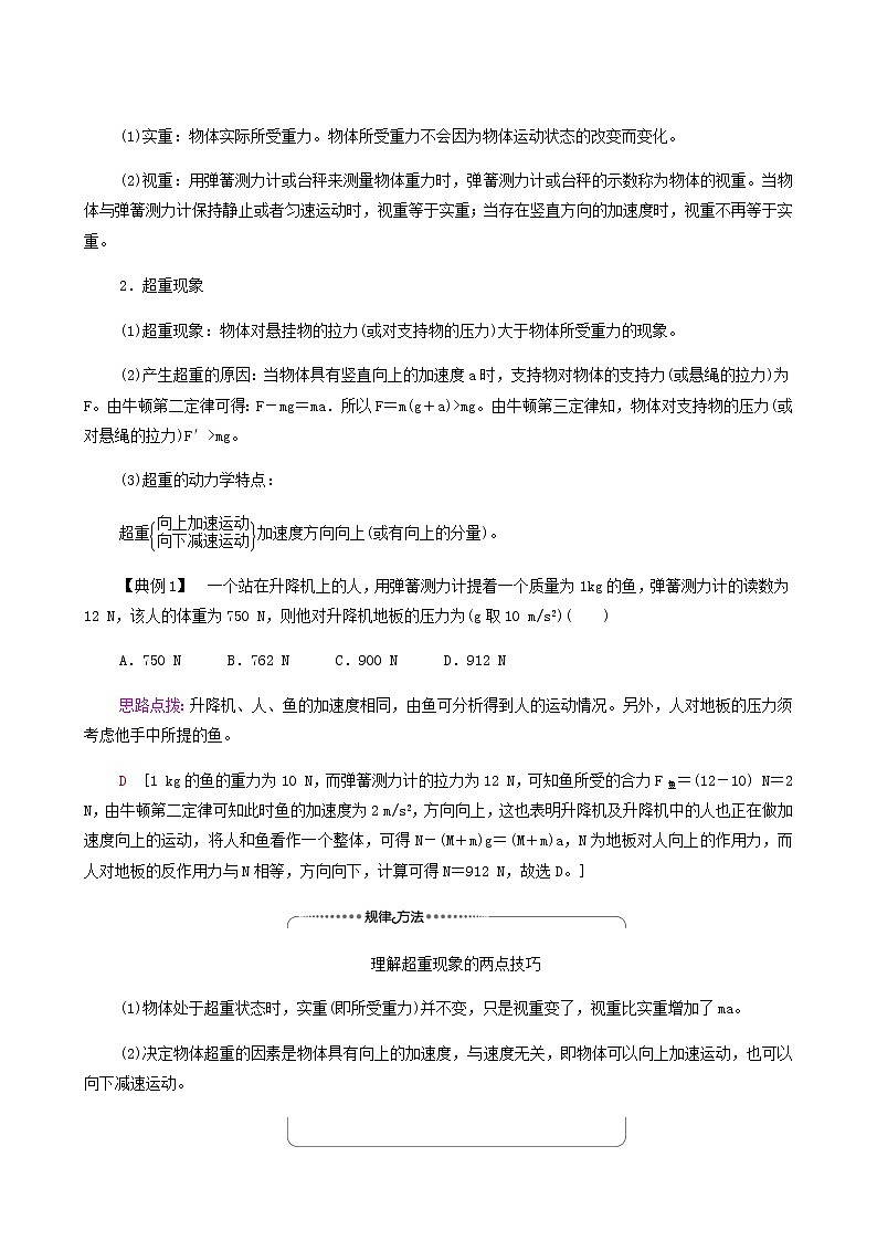 鲁科版高中物理必修第一册第5章牛顿运动定律第5节超重与失重学案03