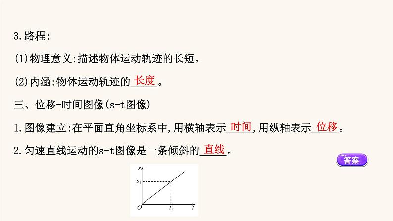 鲁科版高中物理必修第一册第1章运动的描述2质点和位移课件07