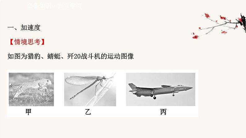 鲁科版高中物理必修第一册第1章运动的描述4加速度课件03