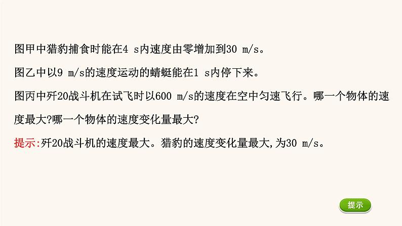 鲁科版高中物理必修第一册第1章运动的描述4加速度课件04