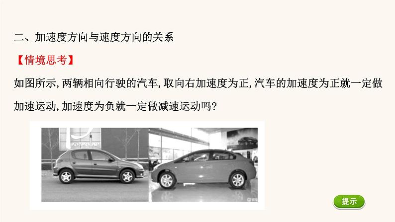 鲁科版高中物理必修第一册第1章运动的描述4加速度课件08