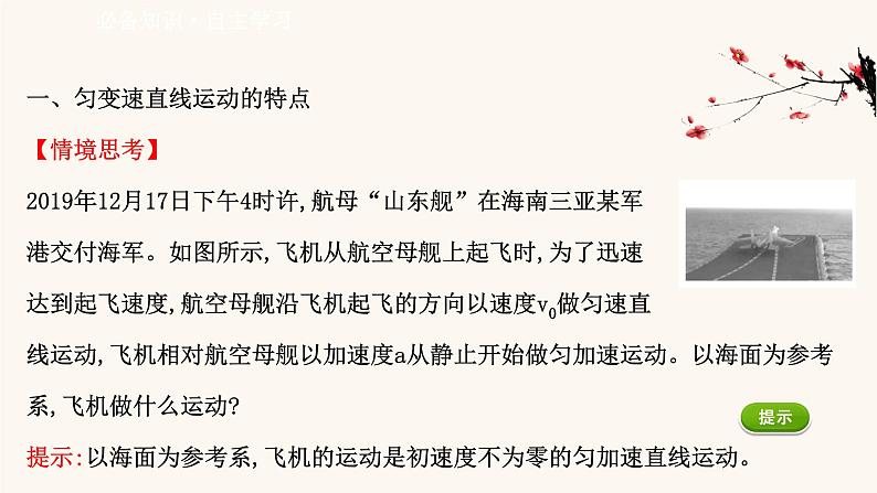 鲁科版高中物理必修第一册第2章匀变速直线运动1速度变化规律课件第3页