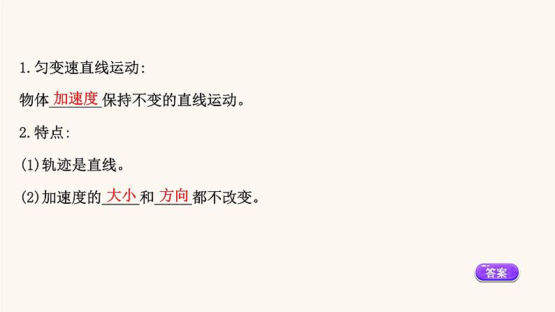 鲁科版高中物理必修第一册第2章匀变速直线运动1速度变化规律课件第4页