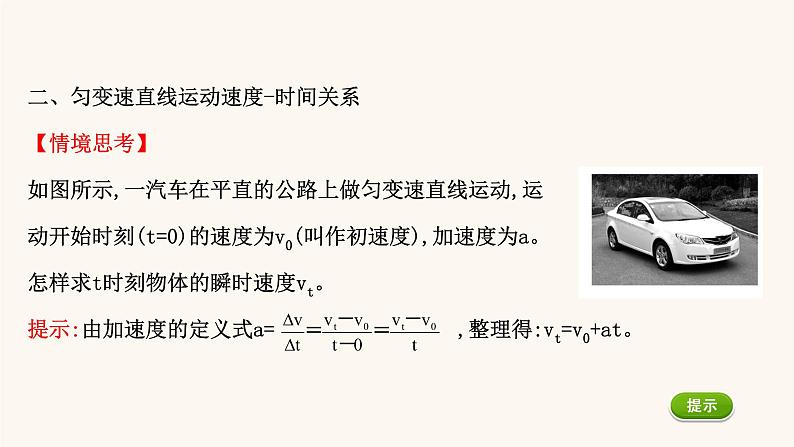 鲁科版高中物理必修第一册第2章匀变速直线运动1速度变化规律课件第6页