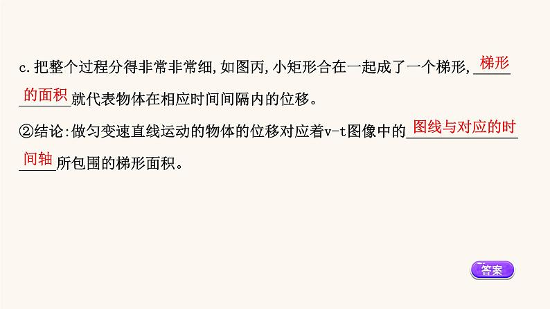 鲁科版高中物理必修第一册第2章匀变速直线运动2位移变化规律课件06