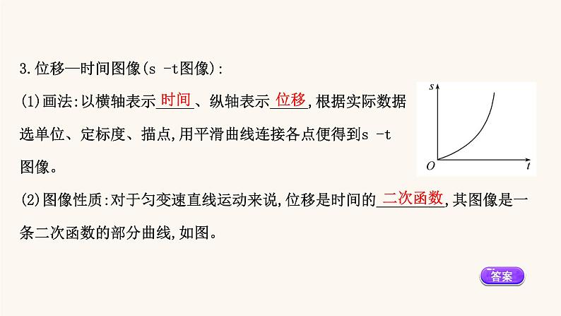 鲁科版高中物理必修第一册第2章匀变速直线运动2位移变化规律课件08