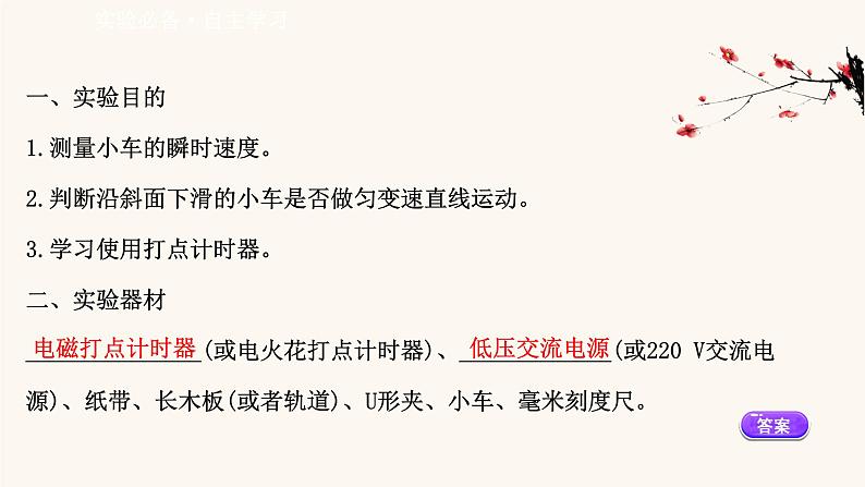 鲁科版高中物理必修第一册第2章匀变速直线运动4科学测量：做直线运动物体的瞬时速度课件03