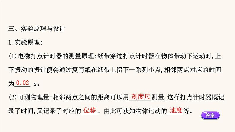 鲁科版高中物理必修第一册第2章匀变速直线运动4科学测量：做直线运动物体的瞬时速度课件05