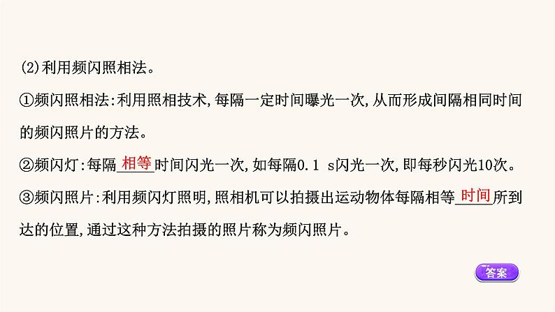 鲁科版高中物理必修第一册第2章匀变速直线运动4科学测量：做直线运动物体的瞬时速度课件08