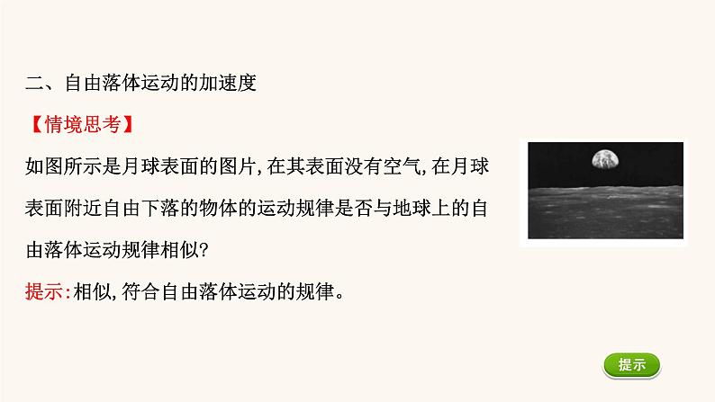 鲁科版高中物理必修第一册第2章匀变速直线运动5自由落体运动课件第5页