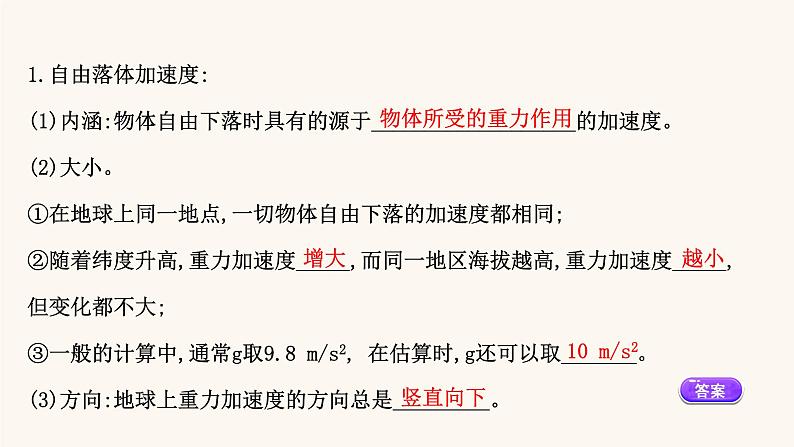 鲁科版高中物理必修第一册第2章匀变速直线运动5自由落体运动课件第6页