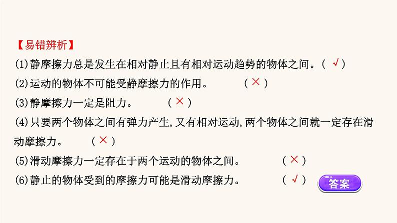 鲁科版高中物理必修第一册第3章相互作用3.2静摩擦力及其影响因素课件06