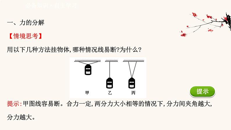 鲁科版高中物理必修第一册第4章力与平衡2力的分解课件03