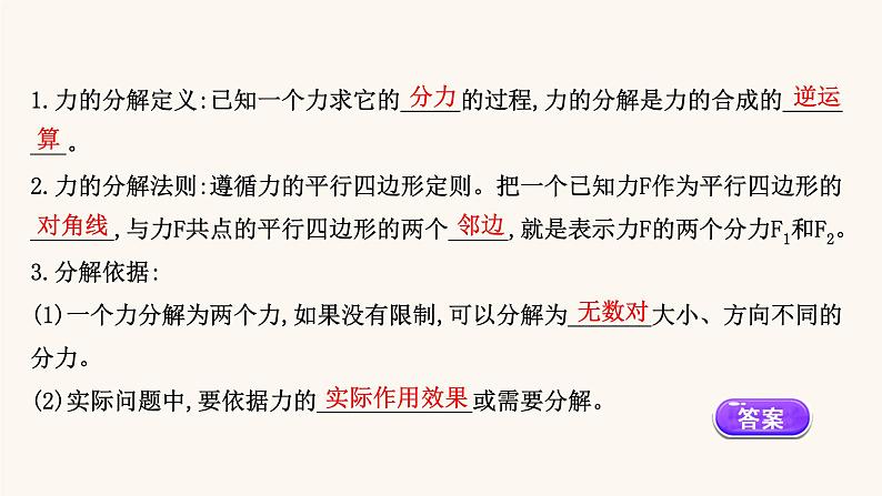 鲁科版高中物理必修第一册第4章力与平衡2力的分解课件04